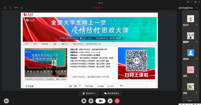 战疫进行时机电学院组织全体师生共同观看疫情防控思政大课
