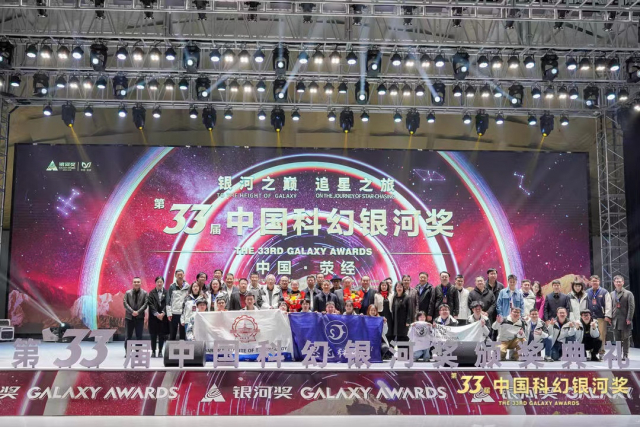 第33届中国科幻银河奖颁奖现场